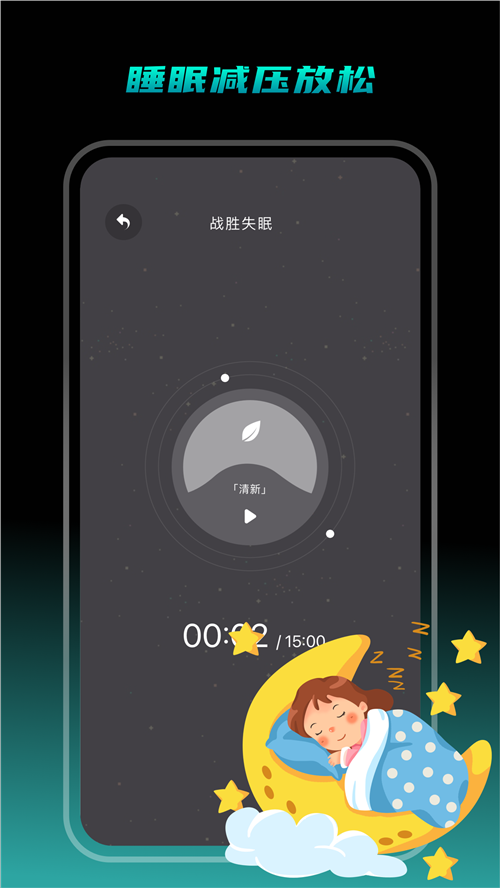 专注睡眠v1.1