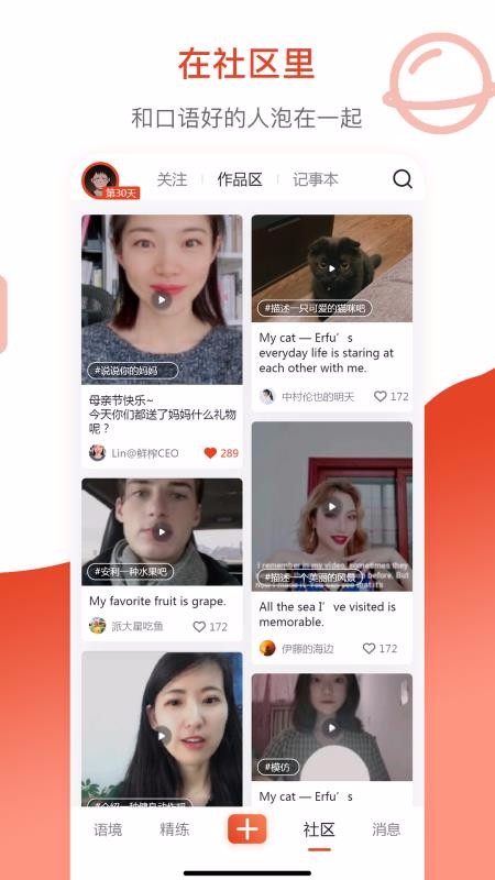 鲜榨口语v2.5.2