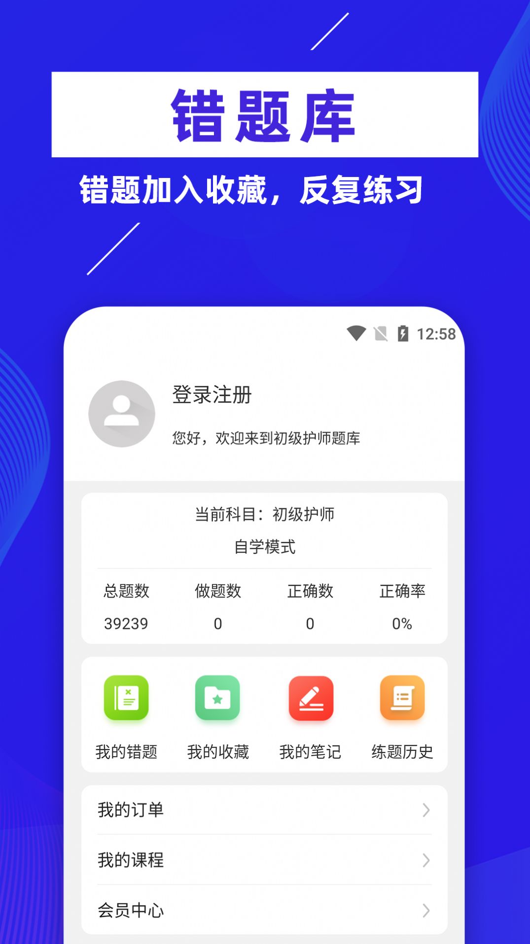 初级护师牛题库v1.0.1