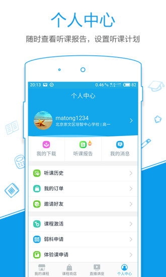 简单智课堂v2.12