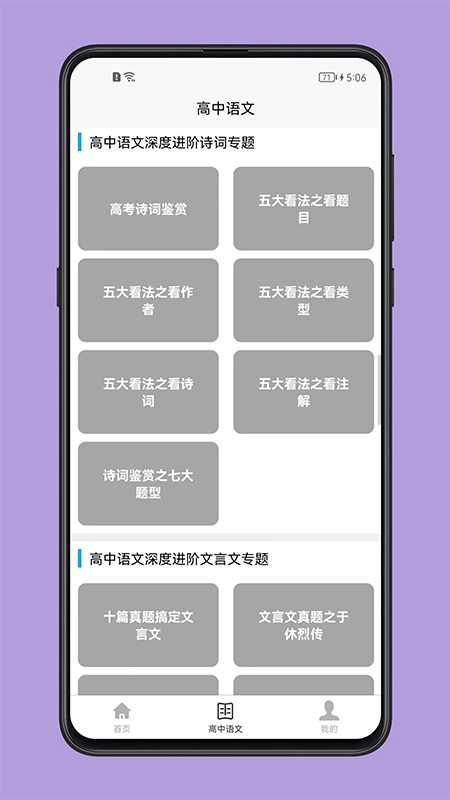 高中语文教程v1.0.0
