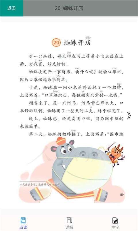 二年级语文下册部编版v2.8.16