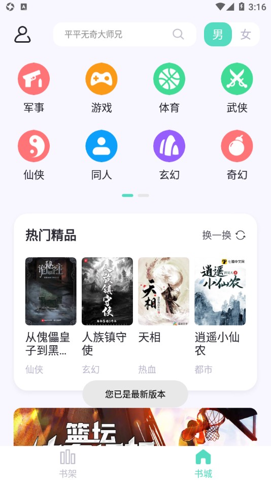萤光阅读旧版本v1.3.2