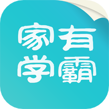 家有学霸v5.12.0.20220708