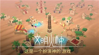 文明火种v0.88
