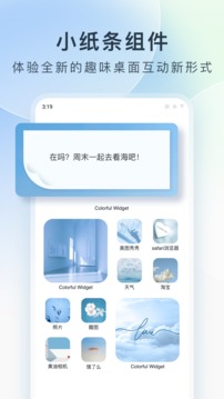 Colorful Widget无广告版v2.5.7