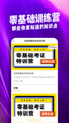 证券从业考试云题库v2.7.9