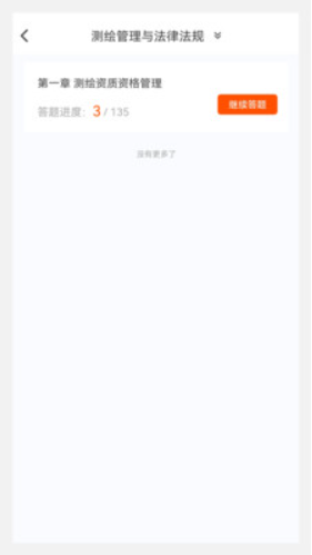 测绘师原题库v1.0.0