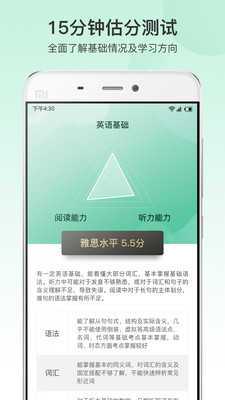 趴趴雅思v1.0.9