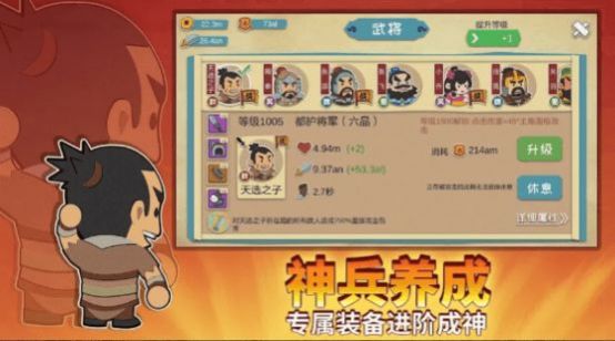 纸片三国名将传v1.1.2