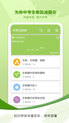 中考生物通v5.6