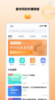 橙子课堂v1.0.0