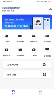 恢复大师手机数据照片v1.0.1