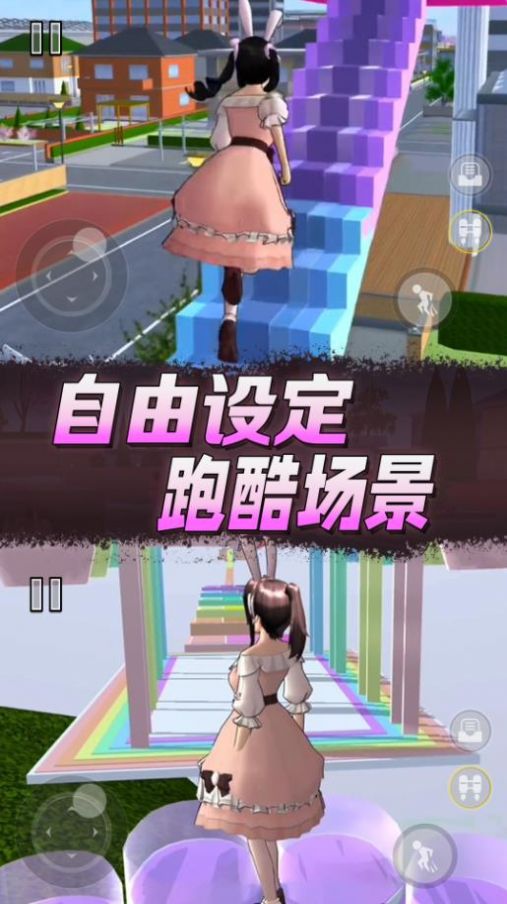 樱花高校逃离老妈v1.0