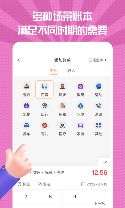随手记账本v1.0