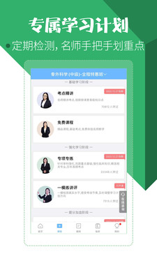 医学考试宝典v36.0