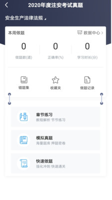 注安网校v2.2.0