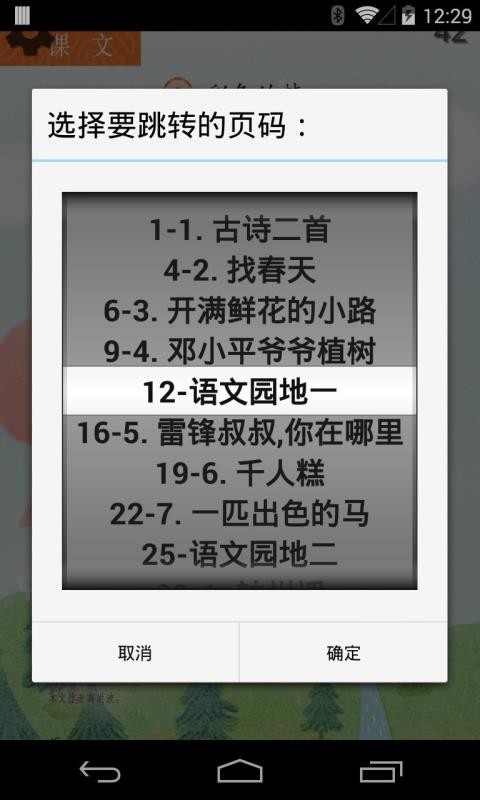小学语文二年级下v5.2.0
