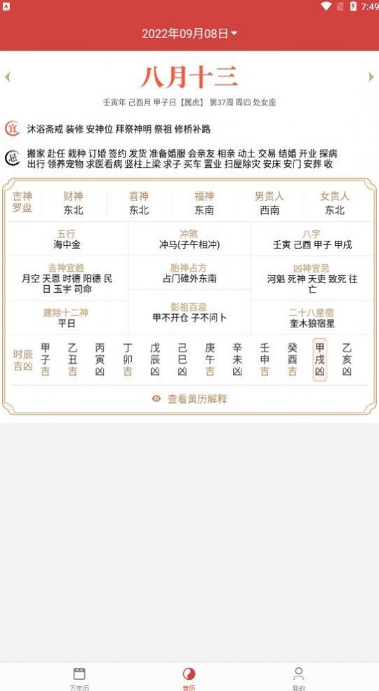 暖心日历v1.0.0.0