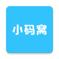 小码窝v1.0.3