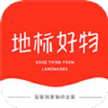 地标好物v0.0.6