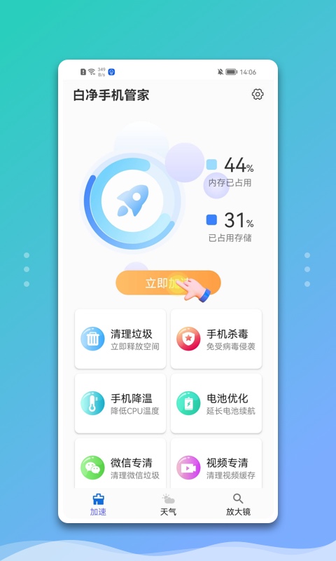 白净手机管家v1.0.0