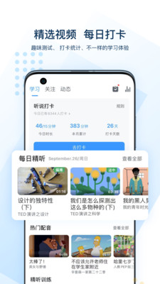 可可英语v4.9.0