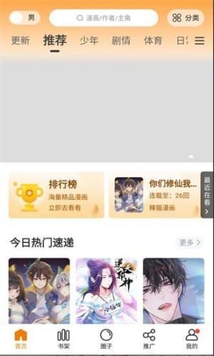 比熊漫画v2.3.3