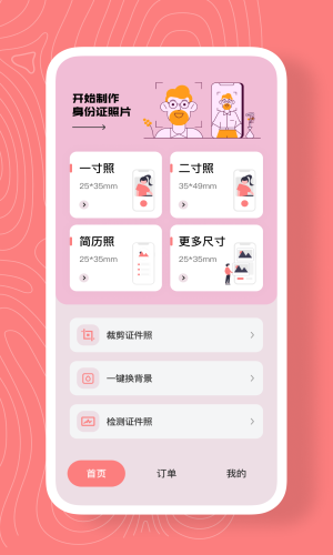 最美证件照换底v1.0