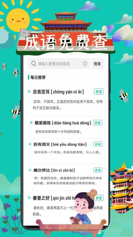 成语接龙词典大全v1.0.3