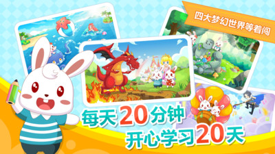 兔小贝拼音v1.0.1