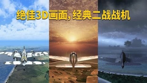 英雄之翼空战v1.0.1