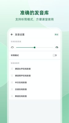 德语助手v8.2.0