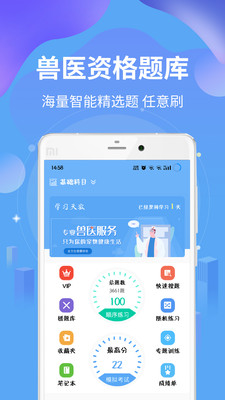 执业兽医资格v3.31