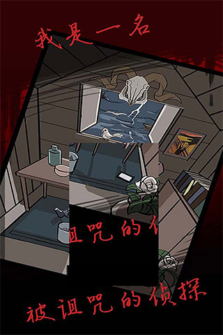 死亡侦探事件簿v2.5