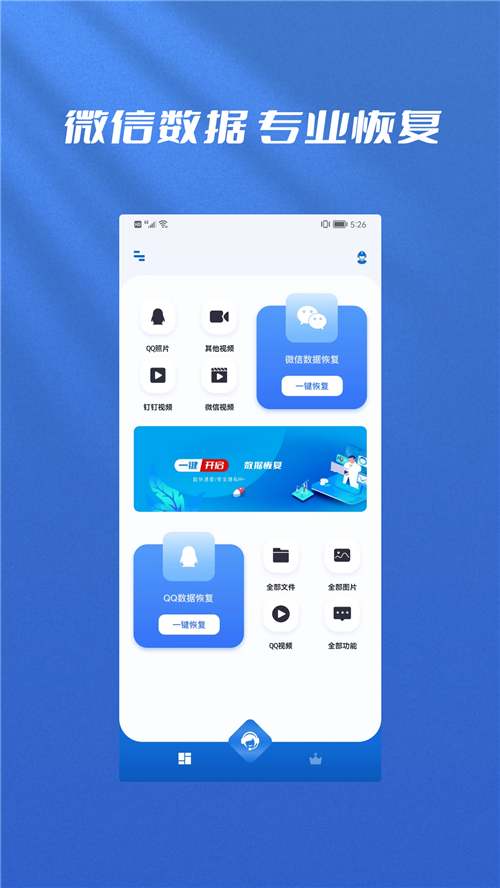 数据恢复biu大师v1.0.1