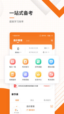 造价工程师准题库v4.90