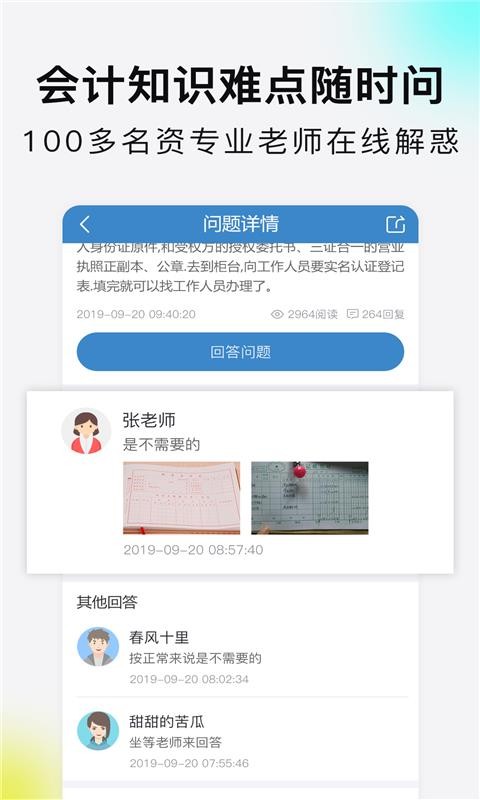 学乐佳会计v2.1.1