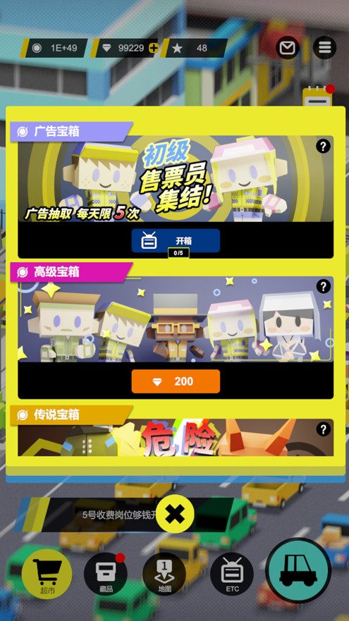 收费站模拟器v1.0.13