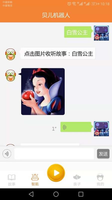 贝儿故事v2.1