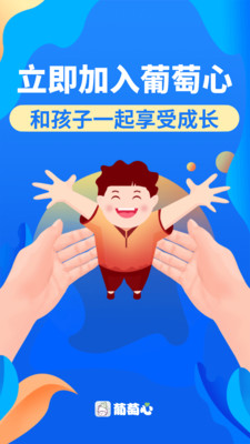 葡萄心v4.4.3