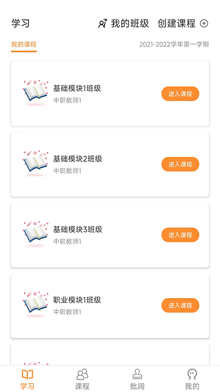 中职思博英语v3.0.1