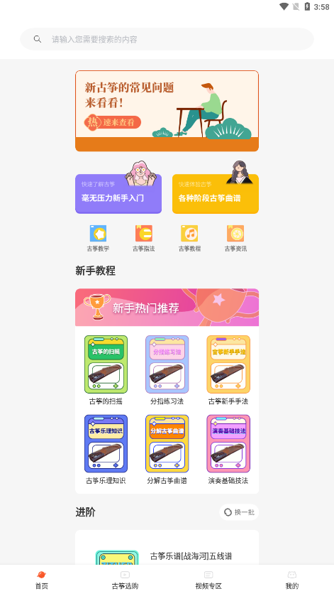 iGuzheng专业版v3.0.1