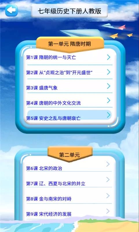 七年级下册历史解读v4.18.42