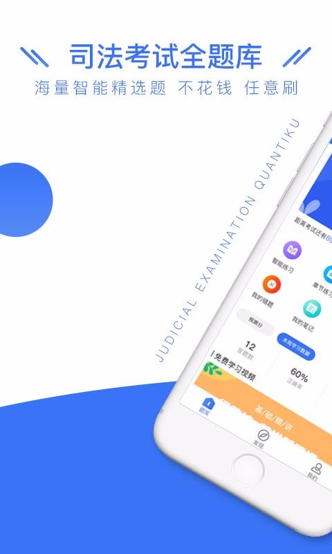 司法考试全题库v1.0.2