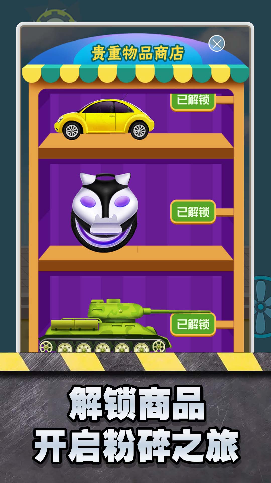 超解压粉碎模拟器v1.0.0