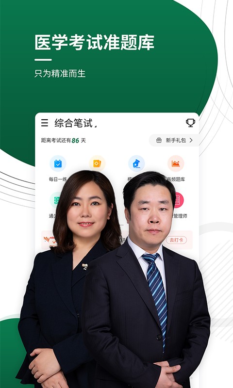 医学考试准题库v4.87