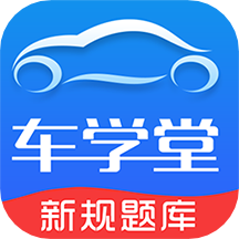 车学堂v5.3.4
