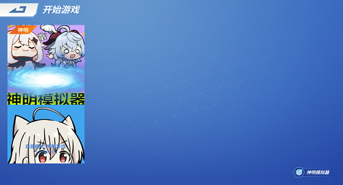 神明模拟器免费版v1.0