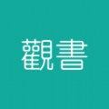 观书v1.0.0